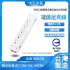 台灣製造 15A 10孔 排插 電源延長線 1米 2.7米 AC 125V 110 1650W 安全開關 十孔 延長線