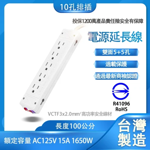 台灣製造 15A 10孔 排插 電源延長線 1米 2.7米 AC 125V 110 1650W 安全開關 十孔 延長線