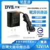 12V 1A 變壓器 最新款直插式 帝聞 DVE  台灣大廠 安規認證 類比 AHD TVI CVI 攝影機 監視器材