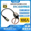 100入 絞線 傳輸器 絞線傳輸 BNC頭 F頭 5MP 8MP 1080p 雙絞線傳輸器 絞傳 BNC轉網路線 監視器