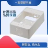 一聯明盒 塑膠 明盒 1聯明盒 美術盒 便當盒 插座盒 開關盒 接線盒 牙色 白色