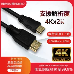 MINI HDMI 轉 HDMI 線 150公分 1.5米 1.5m 1.5公尺 HDMI線 適用於佳能 尼康 單反相機