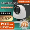POE ONVIF 800萬畫素 內建麥克風 有聲 雙光夜視 半球 IPCAM 網路攝影機 8MP 監視器 監控 鏡頭