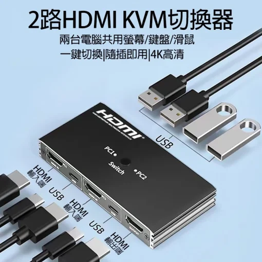 2埠 4進 4K HDMI USB 鍵盤 滑鼠 共享器 螢幕 KVM 切換器 監視器 監控 2進 2路 2口 共用 共享：圖片 2