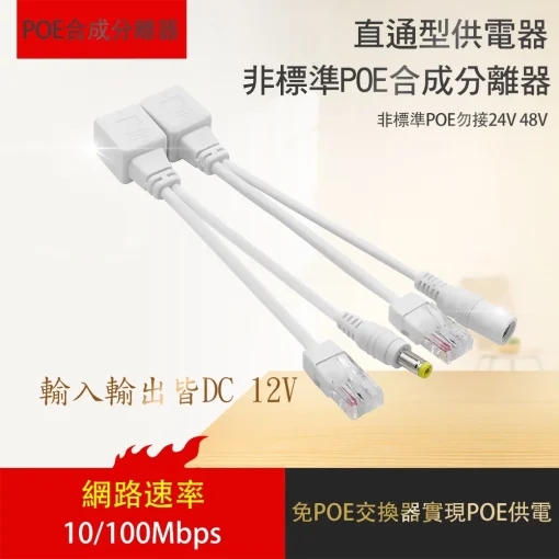 POE 分離器  監視器 隔離型 帶隔離 PD 供電 標準 48V 轉 12V 5V USB 防雷  IPCAM 交換器：圖片 9