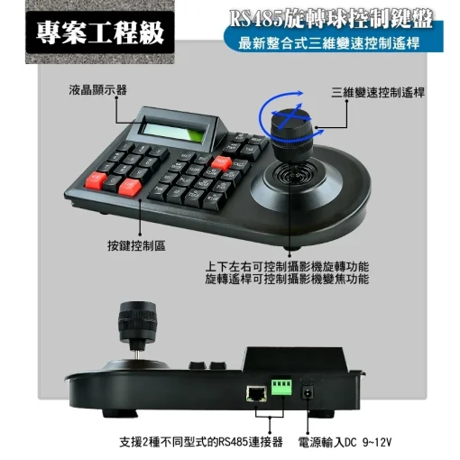 RS485 旋轉攝影機 快速球 控制鍵盤 監視器 SPEEDDOME 鍵盤：圖片 2