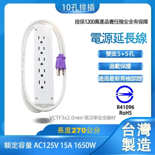 台灣製造 15A 10孔 排插 電源延長線 1米 2.7米 AC 125V 110 1650W 安全開關 十孔 延長線：圖片 4