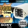 手動變焦 5~50mm AHD 1080P SONY晶片 紅外線 監視器 鏡頭 防護罩 防水 攝影機 台灣出品