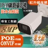 800萬 8MP H.265 星光級 紅外線 防水 網路攝影機 IPCAM SONY晶片 有 POE ONVIF