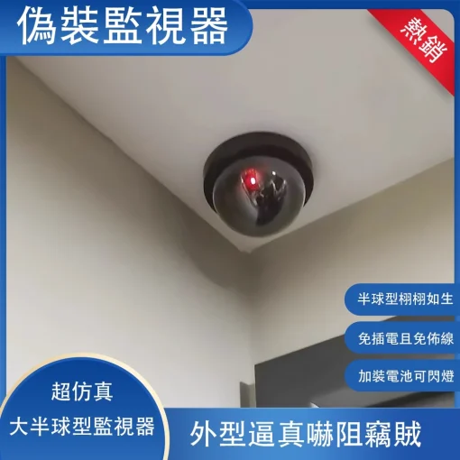 假監視器 偽裝 監視器 半球 假攝影機 偽裝型監視器 偽監視器 高仿真監視器 假攝影鏡頭 居家安全 槍型偽裝監視器：圖片 2