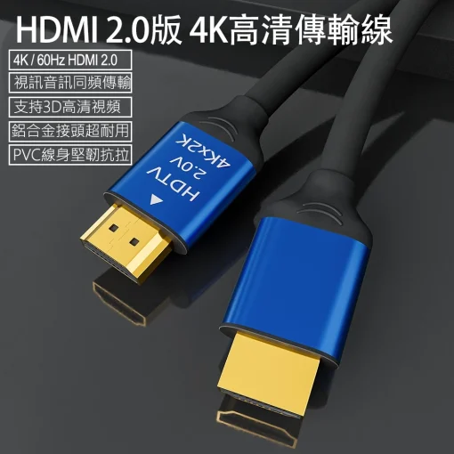 台灣快速出貨 HDMI線 2.0版 HDMI 影音傳輸線 HDTV 高清線 4K線 電視傳輸線 HDMI 延長線：圖片 2