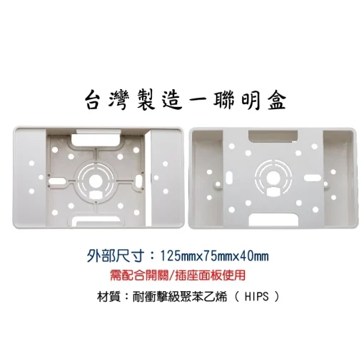 一聯明盒 塑膠 明盒 1聯明盒 美術盒 便當盒 插座盒 開關盒 接線盒 牙色 白色：圖片 2