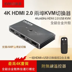 2埠 4進 4K HDMI USB 鍵盤 滑鼠 共享器 螢幕 KVM 切換器 監視器 監控 2進 2路 2口 共用 共享