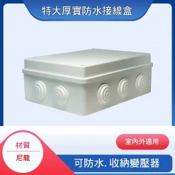 戶外 防水盒 ABS 塑料 接線盒 室外 防水接線箱 電纜 分線盒 特大厚實防水接線盒