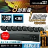 8路 套餐 1080P DVR 最新台灣聯詠晶片 監視器 主機 可支援 500萬畫素 5MP 監視攝影機 八路 監控