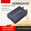 HDMI 轉 AHD 4K 800萬 8MP 5MP 500萬 監視器 AHD 轉換器 2輸出 雙輸出 環通輸出