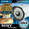超廣角 5MP SONY 晶片 星光級 紅外線 監視器 AHD CVI 500萬畫素 防水 攝影機 防雷擊保護 台灣出品