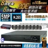 500萬 POE 供電 5MP 監視器 IPCAM 4路 8路 網路攝影機 IPC NVR 網路供電 網路 錄影主機