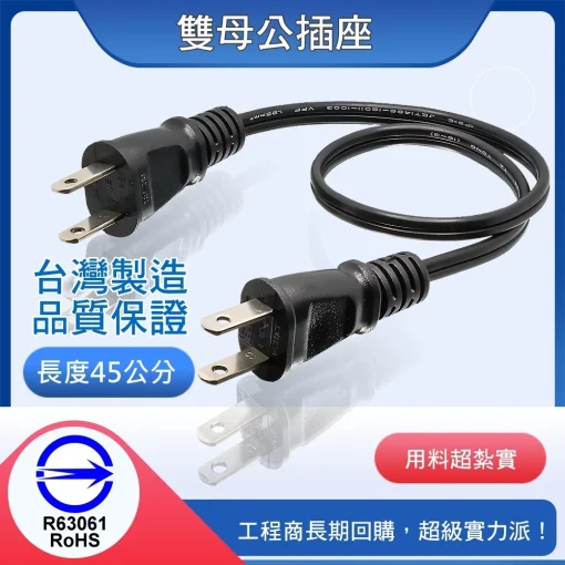 台灣製造 雙頭母插座 1.25mm平方 AC 電源線 插座 母插 公插頭 12A 125V 雙母 雙插座 雙公插頭：圖片 4