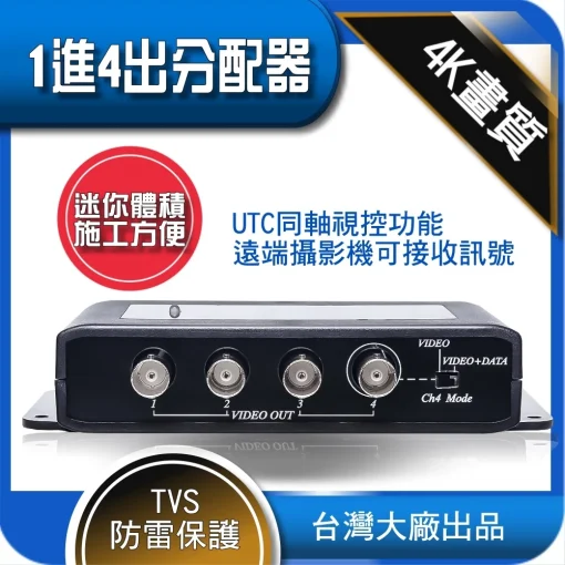 台灣快速出貨 1進4出 影像 視訊 視頻 分配器 8MP 5MP 1080p AHD TVI CVI 監視器 延伸 放大：圖片 5