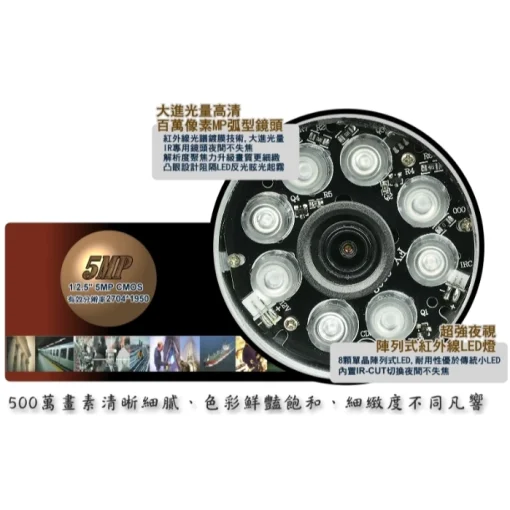 有聲 5MP 監視器 鏡頭 AHD TVI 500萬畫素 夜視 LED 紅外線 防水 攝影機 防盜 監控 台灣出品：圖片 6