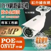 500萬畫素 2.8-12mm 電動變焦 POE 星光級 紅外線 LED 防水 IPCAM 網路攝影機 5MP 監視器