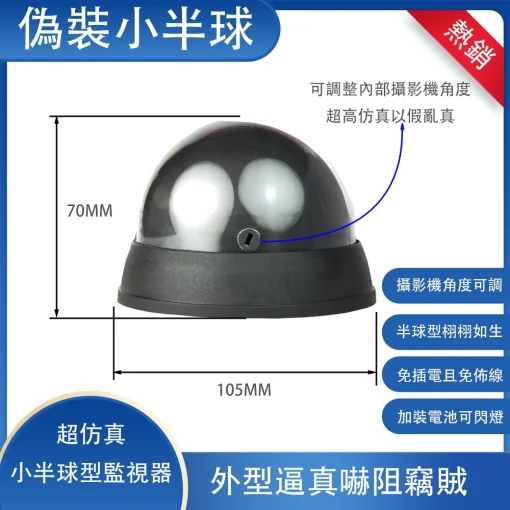 假監視器 偽裝 監視器 半球 假攝影機 偽裝型監視器 偽監視器 高仿真監視器 假攝影鏡頭 居家安全 槍型偽裝監視器