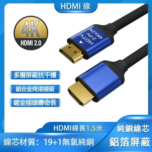 台灣快速出貨 HDMI線 2.0版 HDMI 影音傳輸線 HDTV 高清線 4K線 電視傳輸線 HDMI 延長線