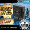 針孔 監視器 鏡頭 AHD TVI CVI CVBS 攝影機  隱藏式 豆干機 豆干型 迷你蒐證 豆干 適長時間拍攝