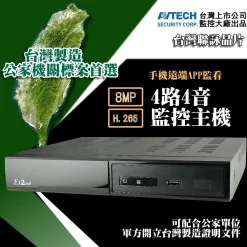 台灣製造 800萬 4路4聲 同軸音頻 錄影監控主機 DVR 監視器 AHD 5MP 1080P 監控 主機