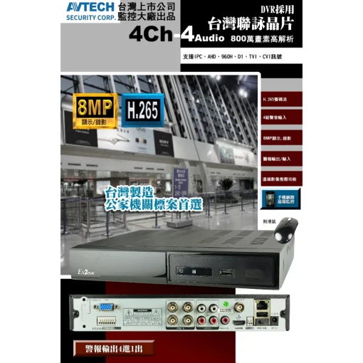 台灣製造 800萬 4路4聲 同軸音頻 錄影監控主機 DVR 監視器 AHD 5MP 1080P 監控 主機：圖片 2
