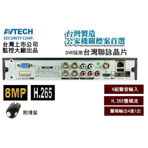 全台灣製造新機 800萬 4路 4聲 同軸音頻 錄影監控主機 DVR 監視器 AHD 5MP 1080P 監控 主機：圖片 2