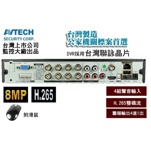 全台灣製造新機 800萬 8路 4聲 同軸音頻 錄影 監控主機 DVR 監視器 AHD 5MP 1080P 主機 套餐：圖片 2