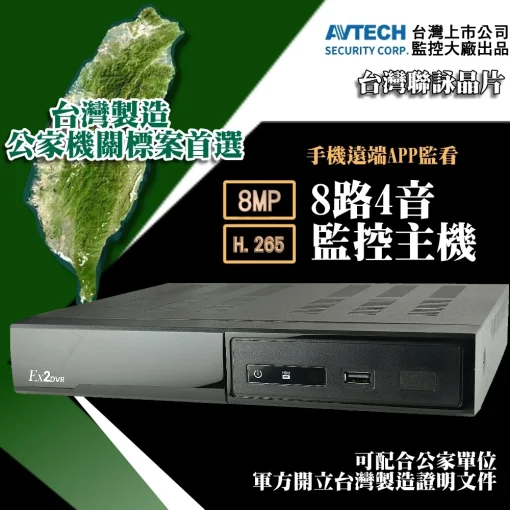 全台灣製造新機 800萬 8路 4聲 同軸音頻 錄影 監控主機 DVR 監視器 AHD 5MP 1080P 主機 套餐
