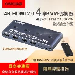 4埠 4K 4X1 HDMI USB 鍵盤 滑鼠 共享器 螢幕 KVM 電腦 切換器 4進 4路 4口 共用 共享