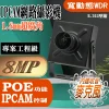 迷你 豆干型 超廣角 800萬畫素 網路攝影機 H.265 魚眼 微型 有聲 內建麥克風 8MP IPCAM ONVIF
