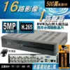 台灣大廠出品 AHD 16路 DVR 台灣聯詠晶片 5MP H.265 監視器 監控主機 1080p 套餐 含稅開發票
