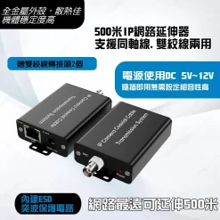 500米 IP 網路延伸器 網路轉同軸 網路轉雙絞線 延長器 RJ45 監控 攝影機 網路 訊號 RJ45轉BNC